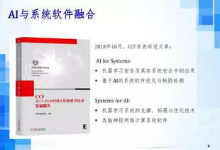 人工智能時代下的軟件工程發展趨勢 聚焦人工智能基礎軟件開發