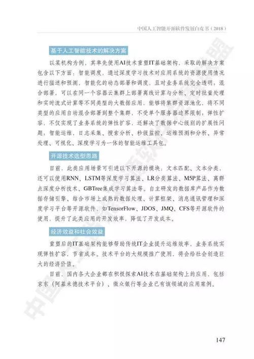 中國人工智能開源軟件發展白皮書 聚焦人工智能基礎軟件的開源創新