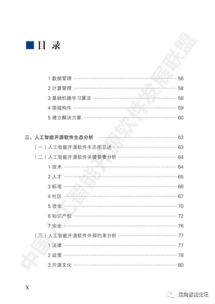 中國人工智能開源軟件發展白皮書 2018 解讀 從基石到生態的躍進